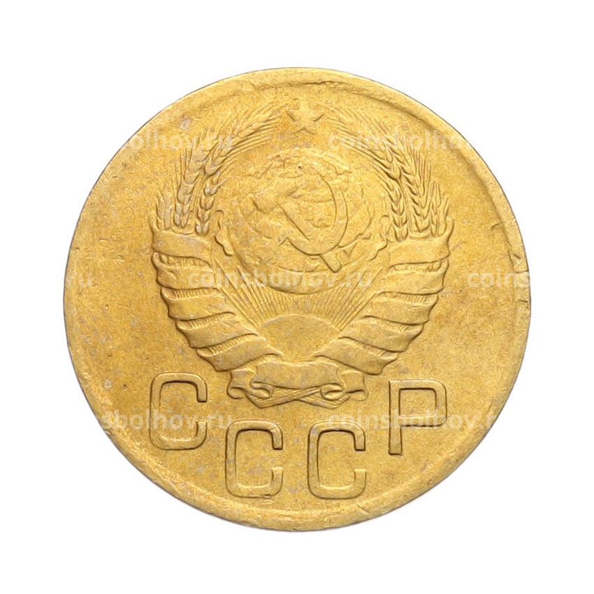 Монета 3 копейки 1943 года (вид 2)