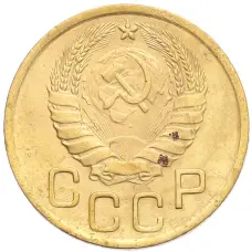 Монета 3 копейки 1946 года (реверс)