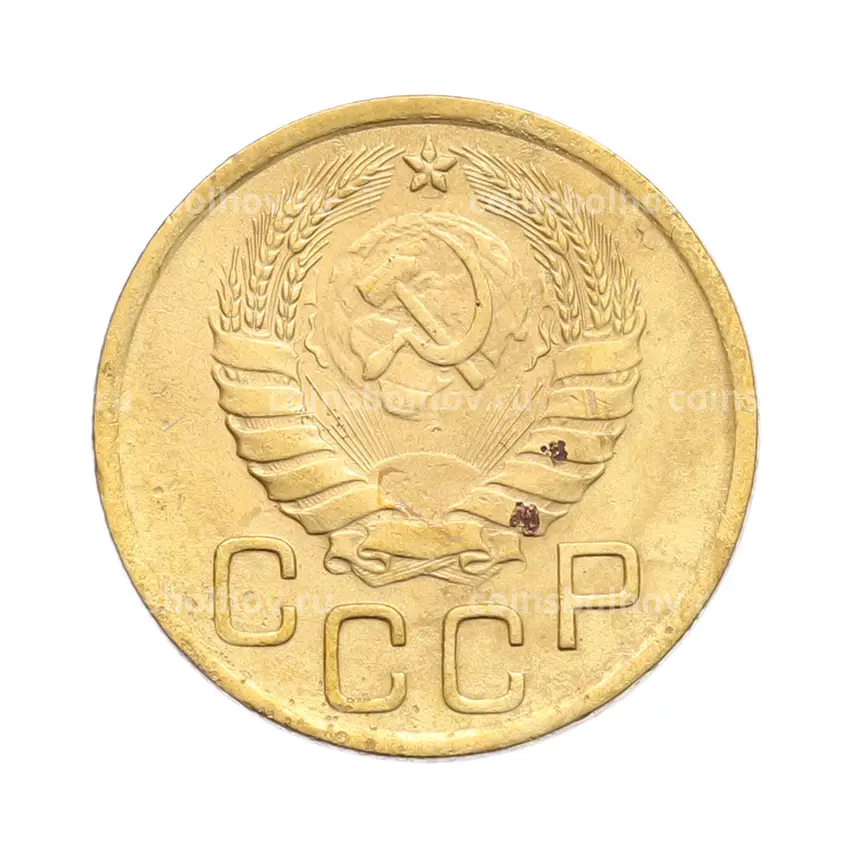 Монета 3 копейки 1946 года (вид 2)