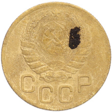 Монета 3 копейки 1946 года (реверс)