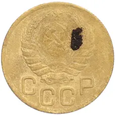 Монета 3 копейки 1946 года (реверс)