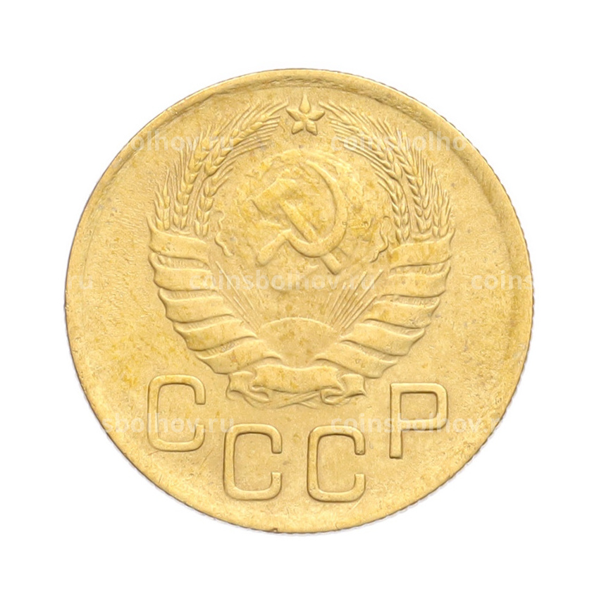 Монета 3 копейки 1946 года (вид 2)