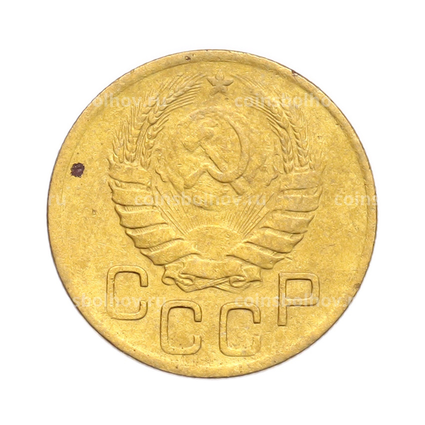 Монета 3 копейки 1946 года (вид 2)