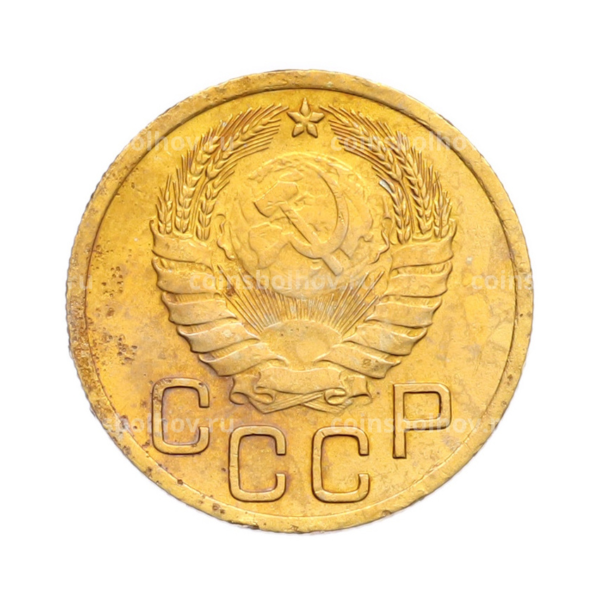 Монета 3 копейки 1946 года (вид 2)