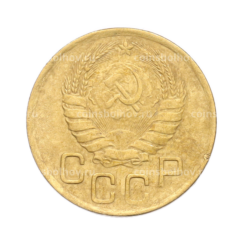 Монета 3 копейки 1946 года (вид 2)