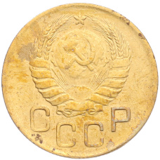 Монета 3 копейки 1946 года (реверс)