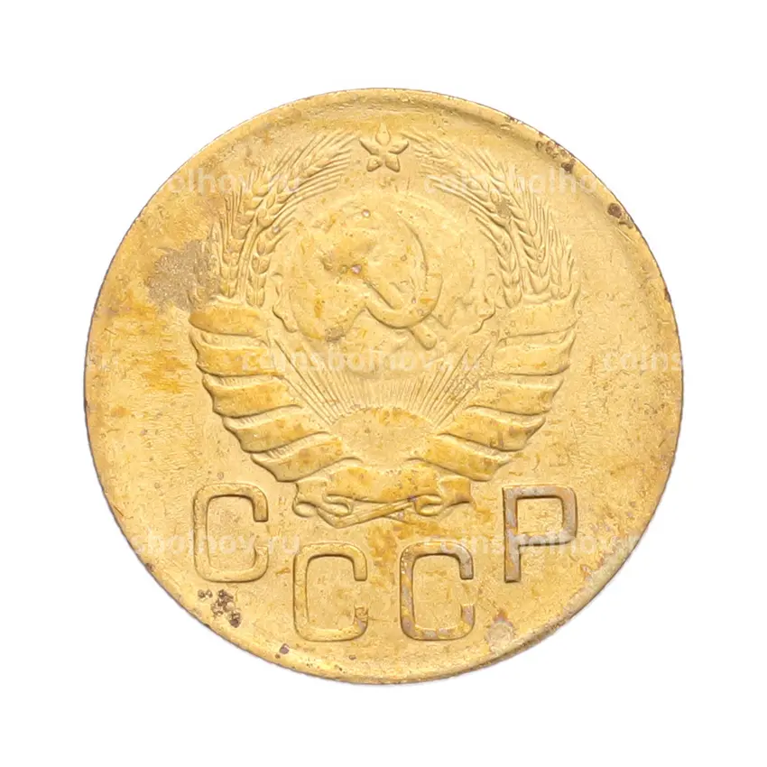 Монета 3 копейки 1946 года (вид 2)