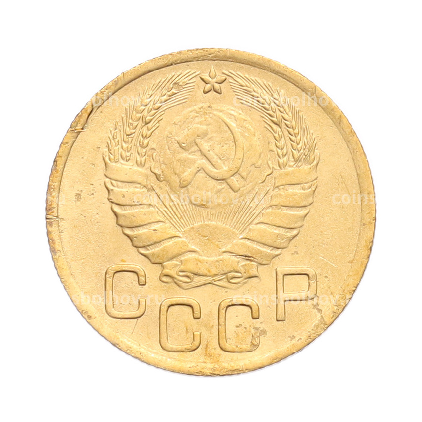 Монета 3 копейки 1946 года (вид 2)