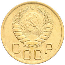 Монета 3 копейки 1946 года (реверс)