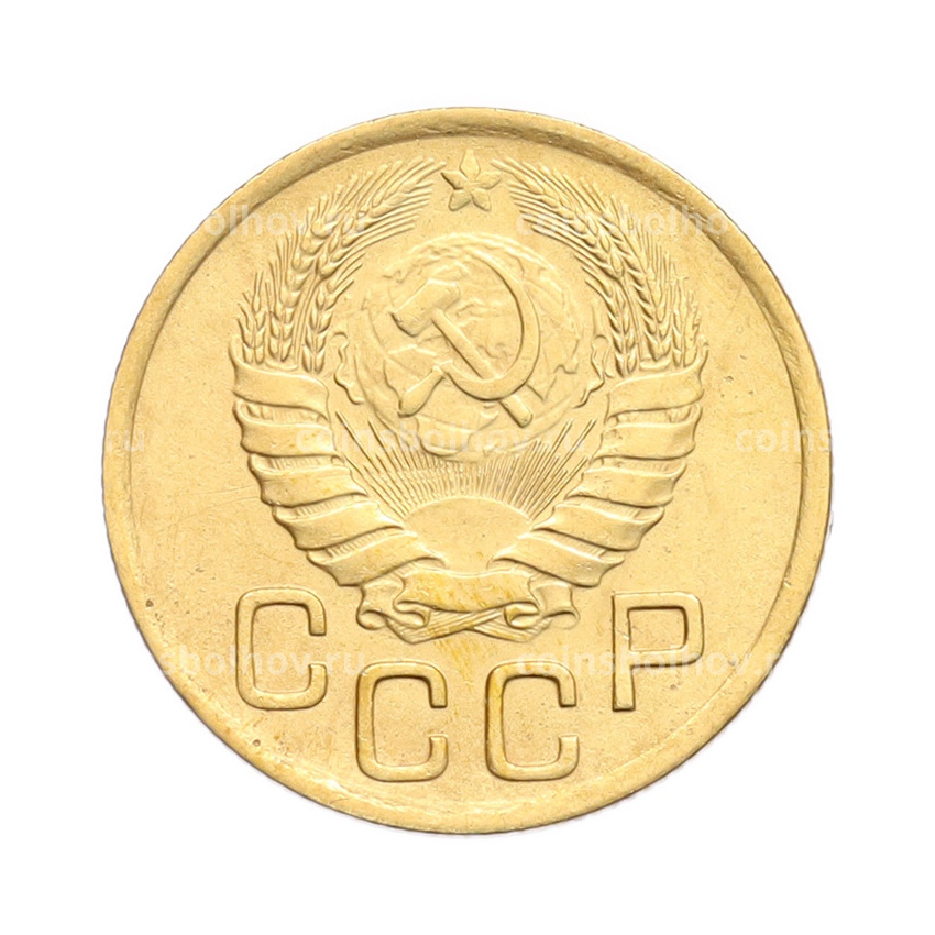 Монета 3 копейки 1946 года (вид 2)