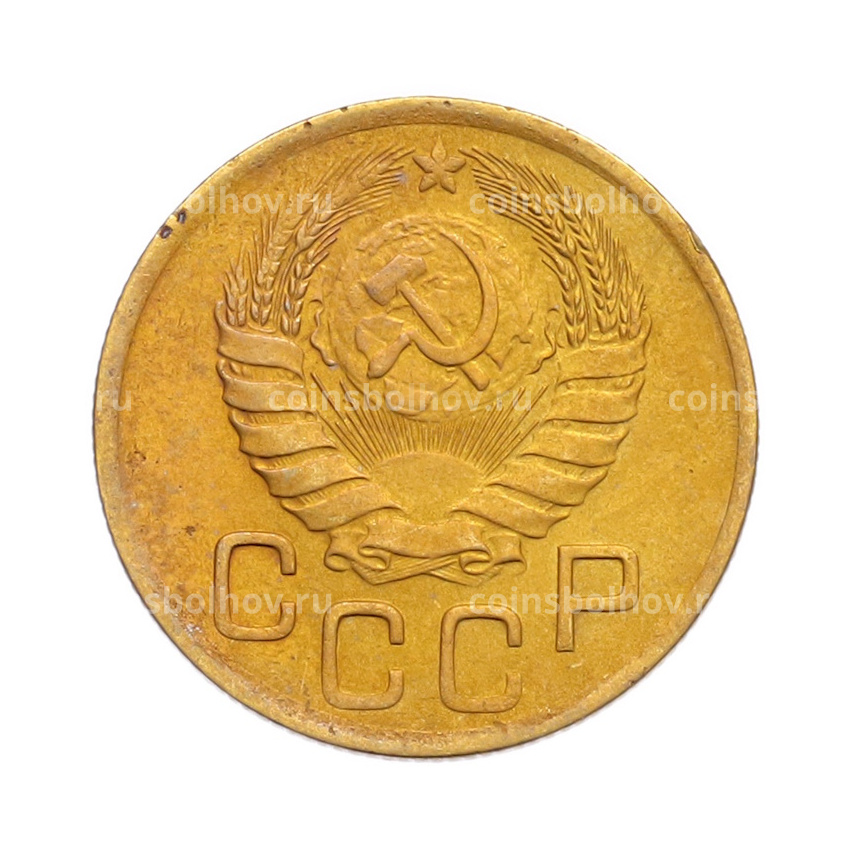 Монета 3 копейки 1946 года (вид 2)