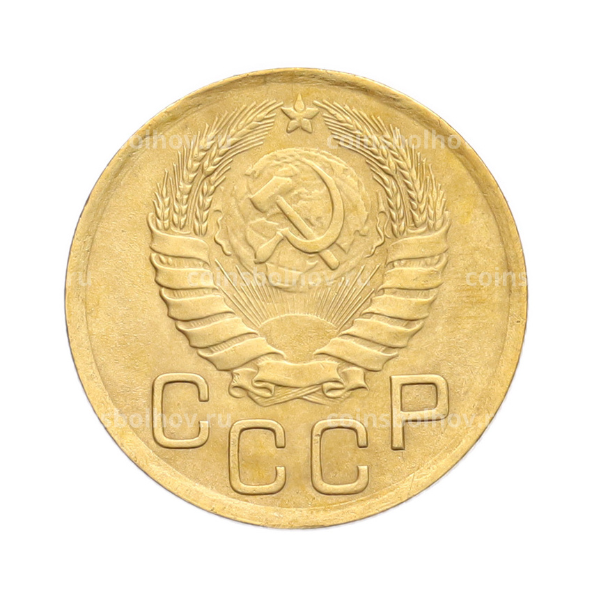 Монета 3 копейки 1946 года (вид 2)
