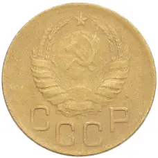 Монета 3 копейки 1946 года (реверс)