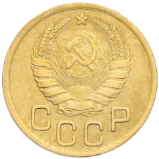 Монета 3 копейки 1946 года (реверс)