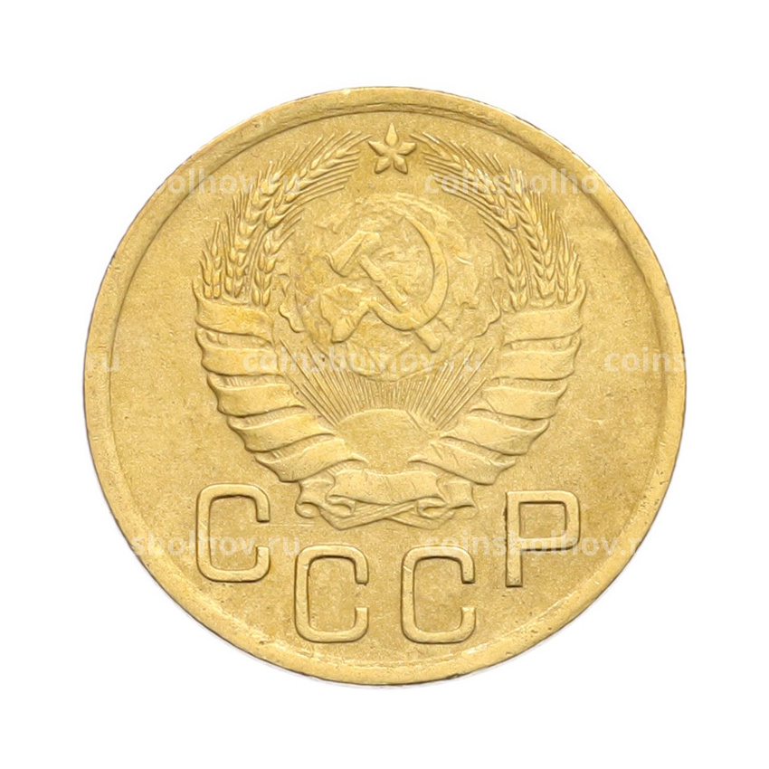 Монета 3 копейки 1946 года (вид 2)