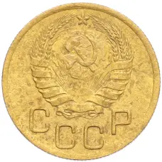 Монета 3 копейки 1946 года (реверс)