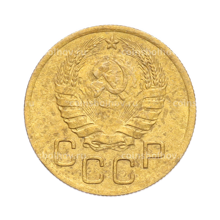 Монета 3 копейки 1946 года (вид 2)