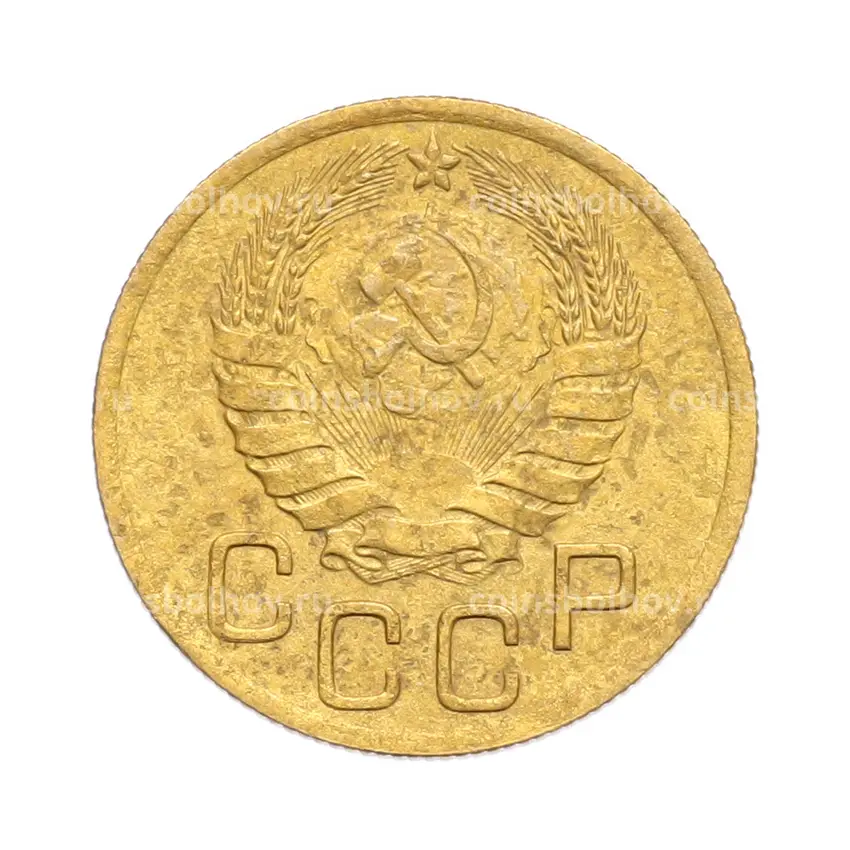 Монета 3 копейки 1946 года (вид 2)