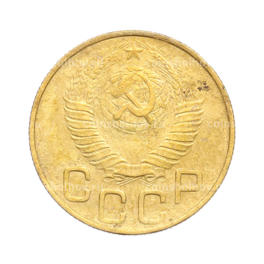 Монета 3 копейки 1948 года (вид 2)