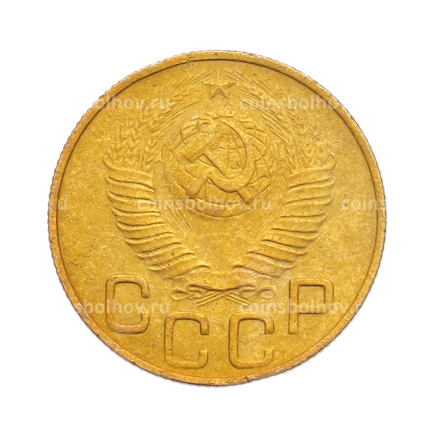 Монета 3 копейки 1948 года (вид 2)