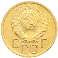 Монета 3 копейки 1949 года (реверс)