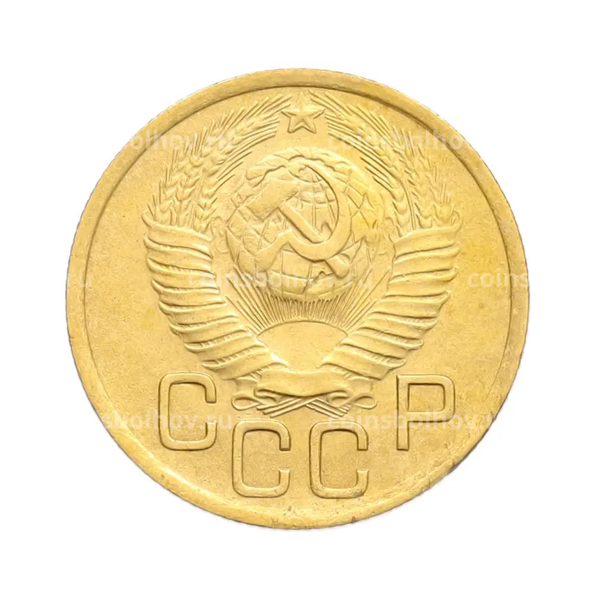 Монета 3 копейки 1949 года (вид 2)