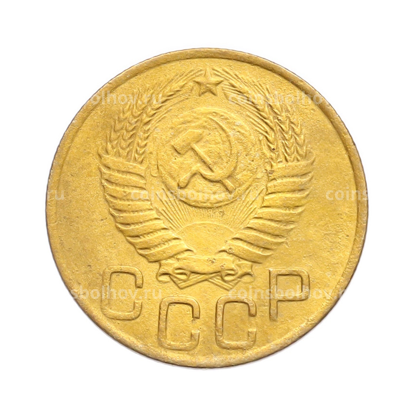 Монета 3 копейки 1949 года (вид 2)