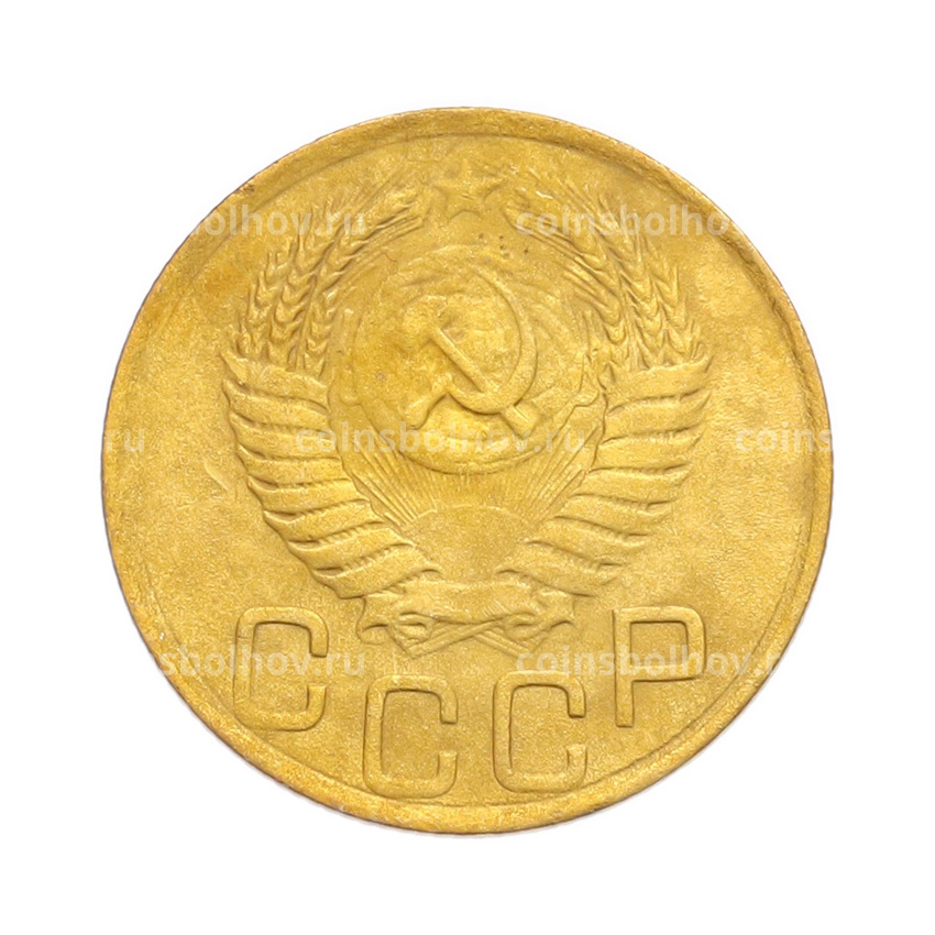 Монета 3 копейки 1949 года (вид 2)