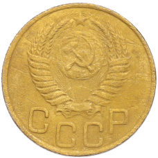 Монета 3 копейки 1949 года (реверс)