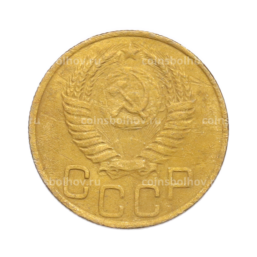 Монета 3 копейки 1949 года (вид 2)