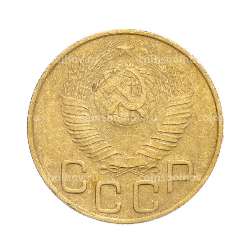 Монета 3 копейки 1949 года (вид 2)