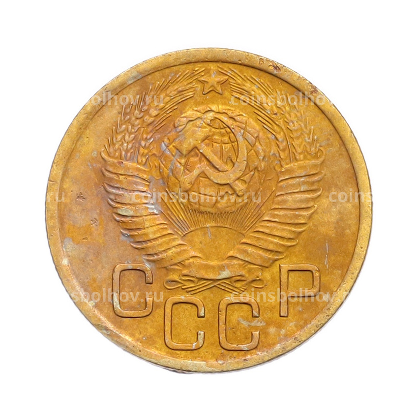 Монета 3 копейки 1949 года (вид 2)