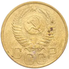 Монета 3 копейки 1949 года (реверс)