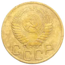 Монета 3 копейки 1949 года (реверс)