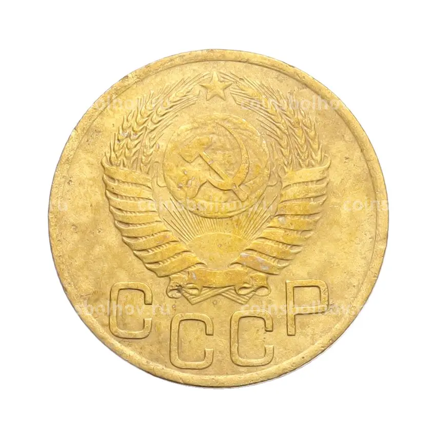 Монета 3 копейки 1949 года (вид 2)