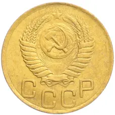 Монета 3 копейки 1949 года (реверс)