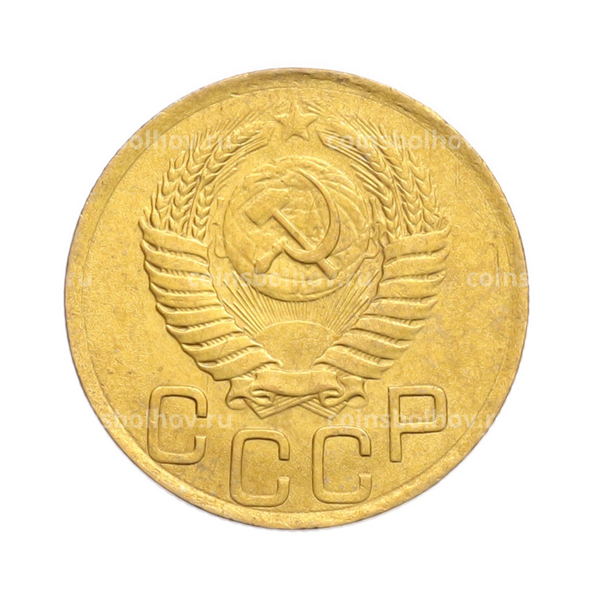 Монета 3 копейки 1949 года (вид 2)