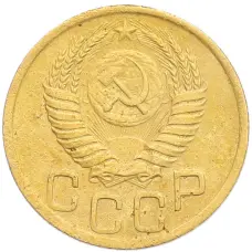 Монета 3 копейки 1950 года (реверс)