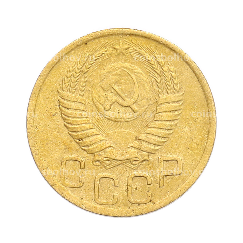 Монета 3 копейки 1950 года (вид 2)