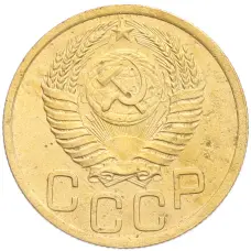 Монета 3 копейки 1950 года (реверс)