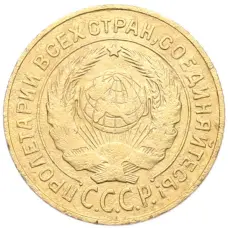 Монета 2 копейки 1926 года (реверс)