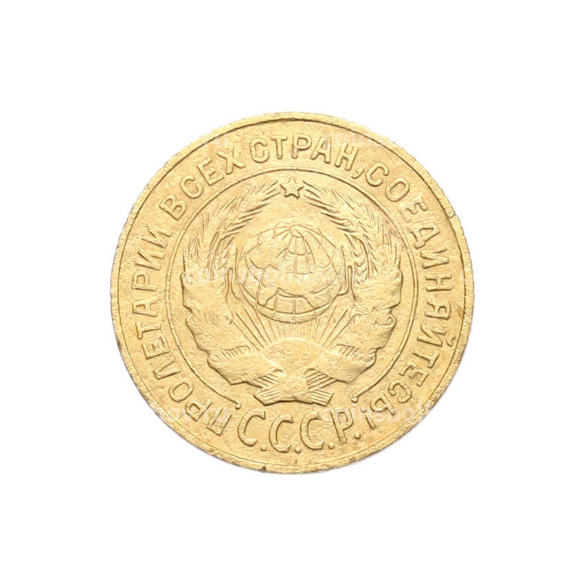 Монета 2 копейки 1926 года (вид 2)