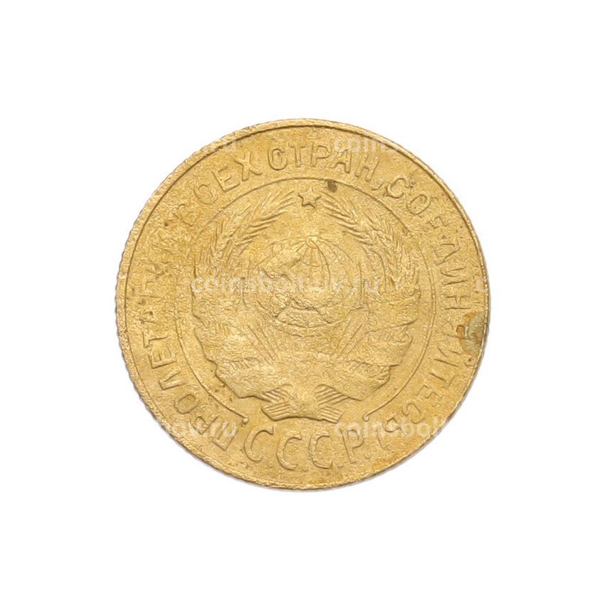 Монета 2 копейки 1926 года (вид 2)