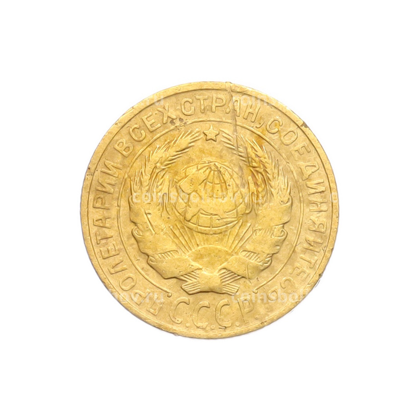 Монета 2 копейки 1926 года (вид 2)