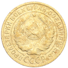 Монета 2 копейки 1926 года (реверс)