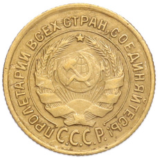 Монета 2 копейки 1926 года (реверс)