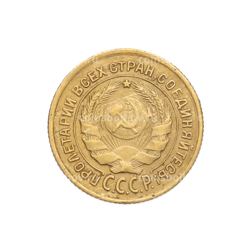 Монета 2 копейки 1926 года (вид 2)