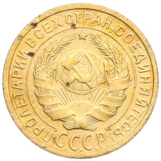 Монета 2 копейки 1926 года (реверс)