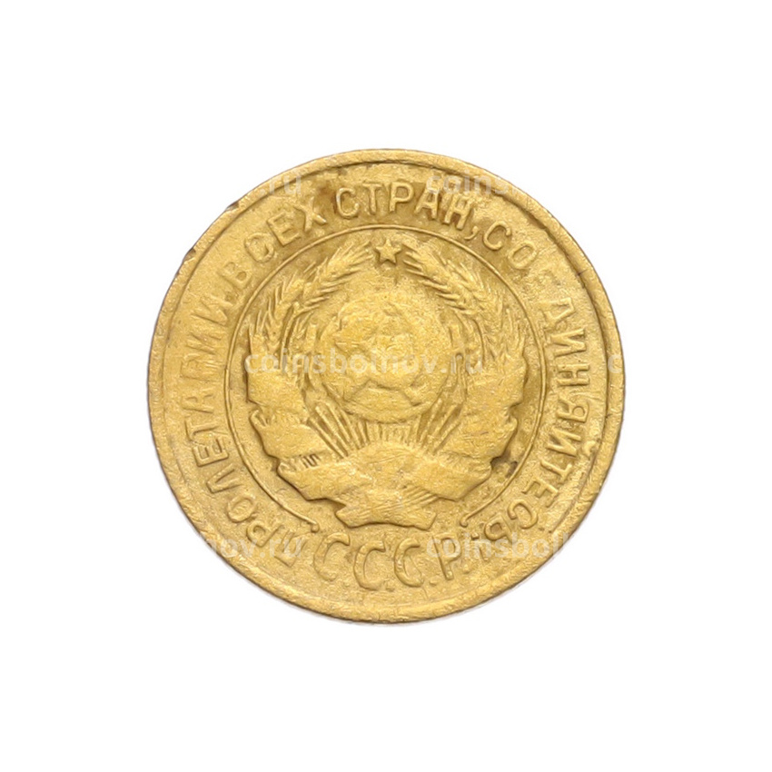 Монета 2 копейки 1926 года (вид 2)