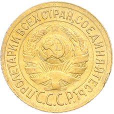 Монета 1 копейка 1934 года (реверс)